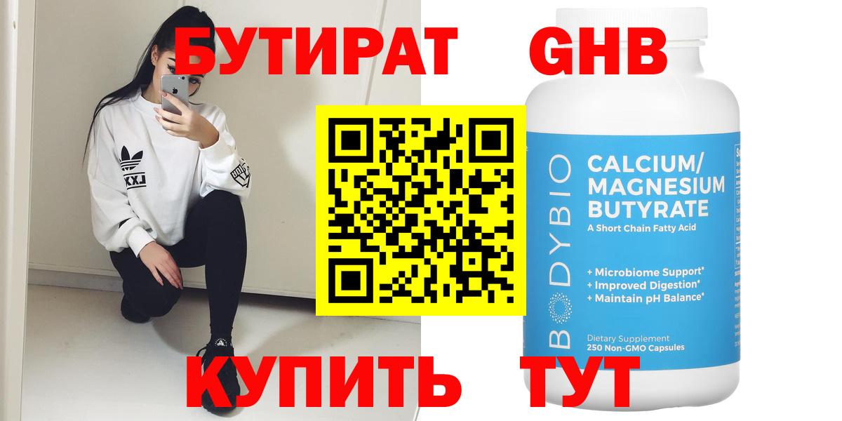 Бутират BDO Зеленокумск