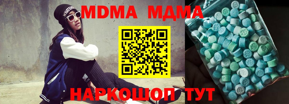 МДМА кристаллы  MDMA VHQ  Вход с VPN  Зеленокумск 