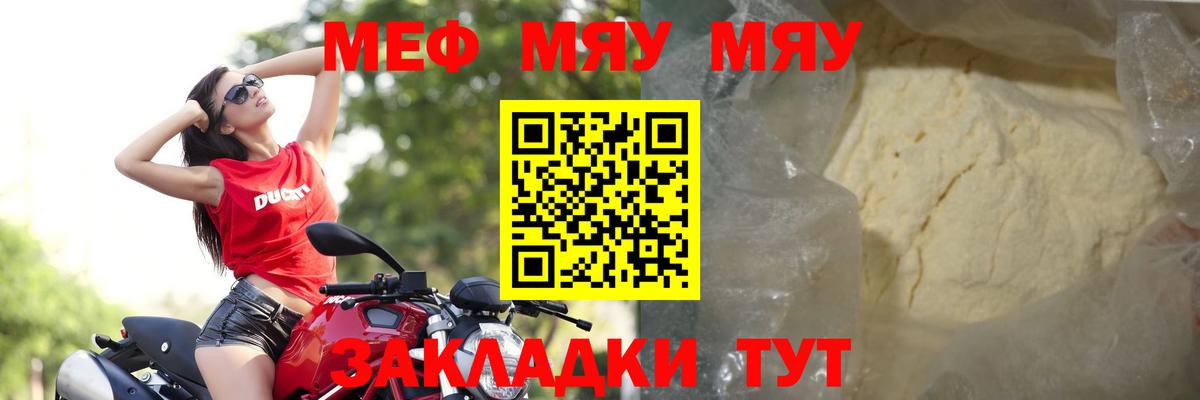 Меф мяу мяу мука Зеленокумск