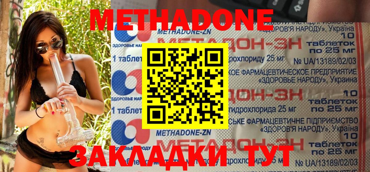 Метадон кристалл Зеленокумск