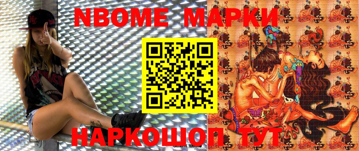 Марки N-bome 1,8мг Зеленокумск