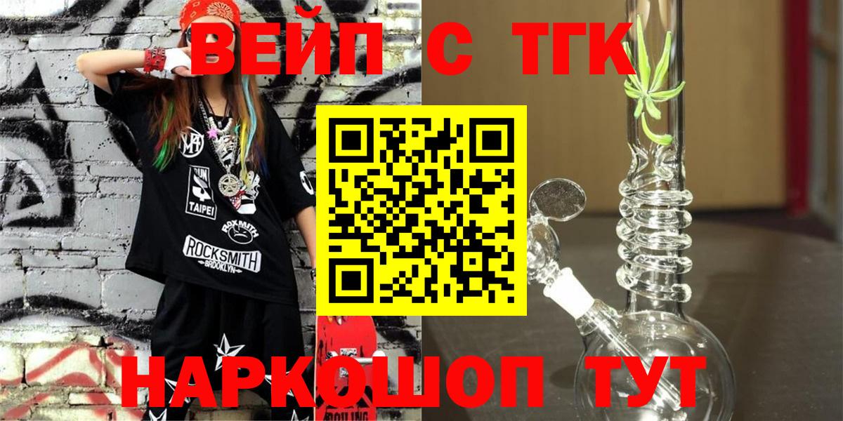 Дистиллят ТГК вейп с тгк Зеленокумск